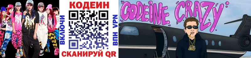 Codein напиток Lean (лин) Ардон